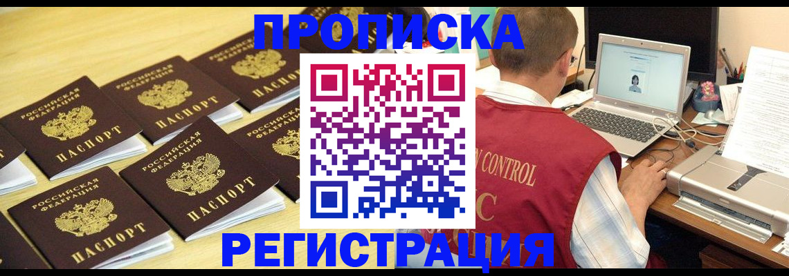 купить прописку в Лермонтове