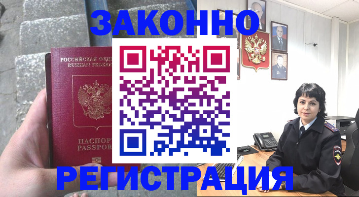 прописка законно в Лермонтове