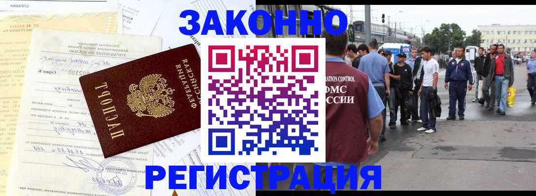 прописка иностранных граждан в Лермонтове
