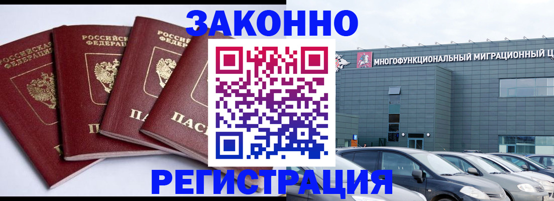 прописка для работы в Лермонтове